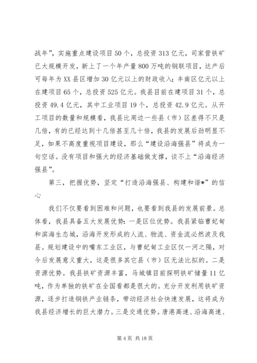 县政府构建和谐机关的讲话稿.docx