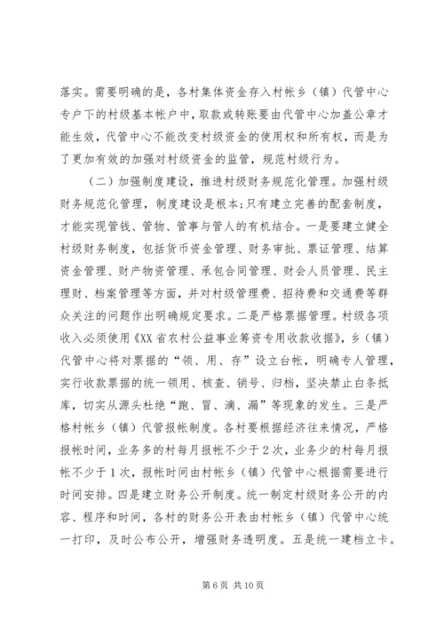 副县长在代管工作会议上的讲话.docx