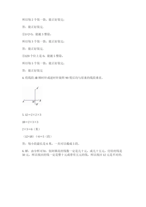 人教版数学五年级下册期末测试卷附完整答案（夺冠）.docx