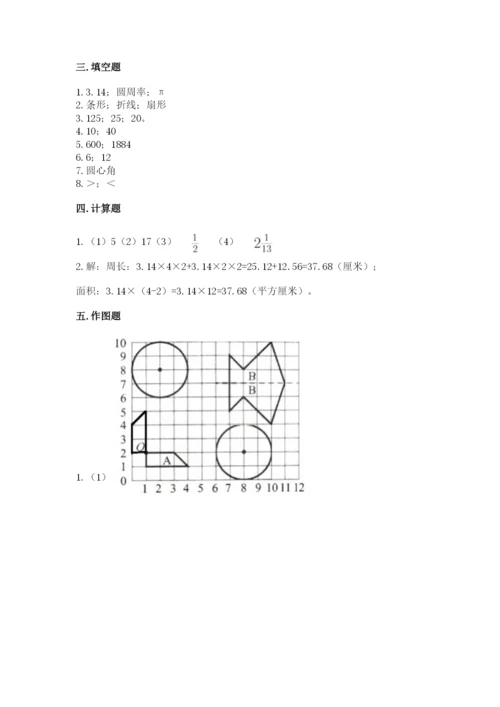 2022人教版六年级上册数学期末考试卷附参考答案（综合卷）.docx