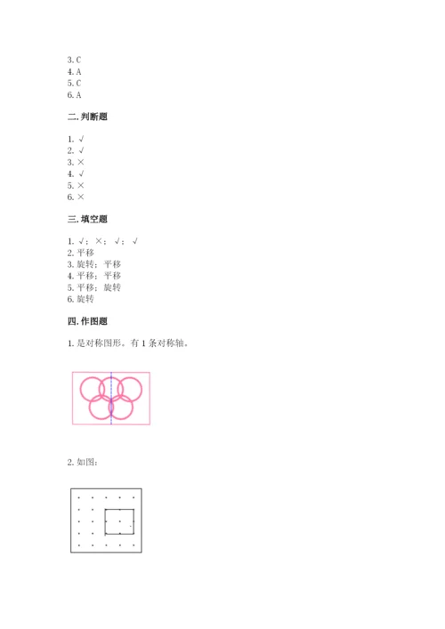 人教版二年级下册数学第三单元 图形的运动（二） 测试卷精编答案.docx