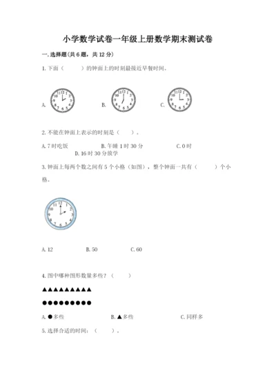 小学数学试卷一年级上册数学期末测试卷ab卷.docx