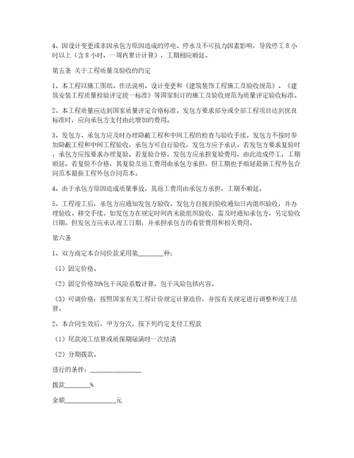 工程外包合作协议范本