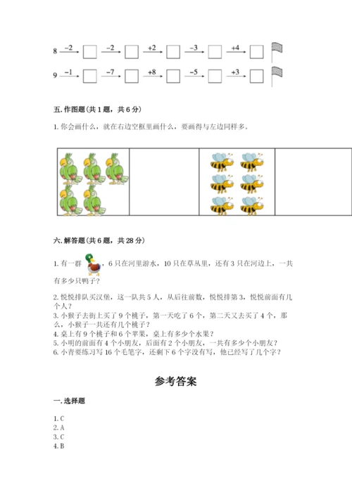 人教版一年级上册数学期末测试卷带答案（a卷）.docx