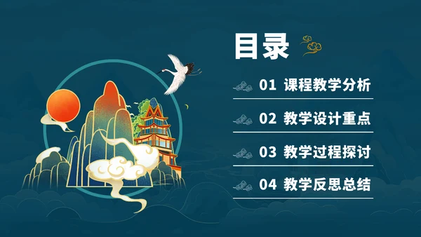 蓝色中国风国潮教育课件教学说课开学公开课微课比赛讲课大赛汇报述职PPT模板
