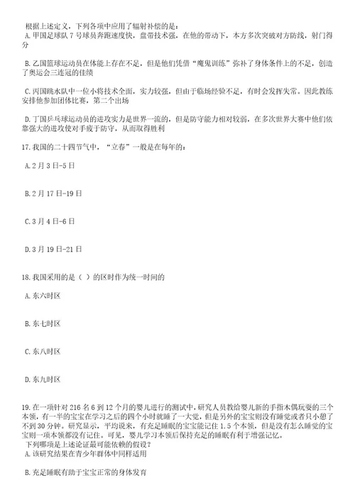 2023年06月河北省蠡县事业单位公开招考21名工作人员笔试题库含答案解析3