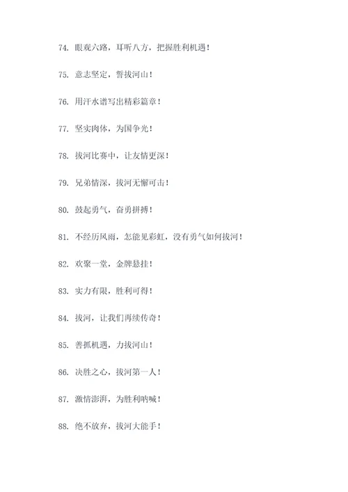 拔河的一些好词好句