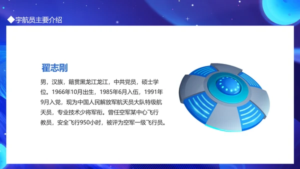 航天梦神州十三号探索宇宙发展航空PPT模板