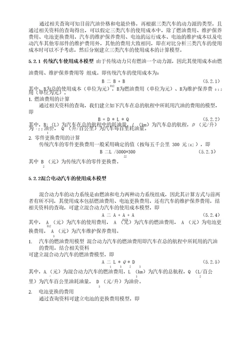 不同类型汽车的能耗和使用成本分析