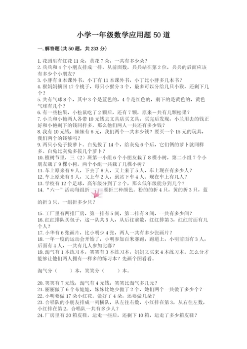 小学一年级数学应用题50道最新.docx