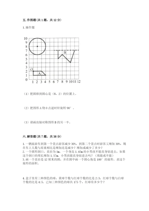 小学数学六年级上册期末考试试卷（考试直接用）.docx