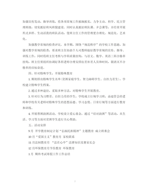 精编之初中九年级班主任工作计划范文.docx
