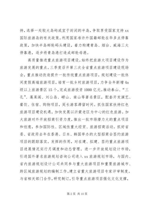 全省旅游工作要点.docx