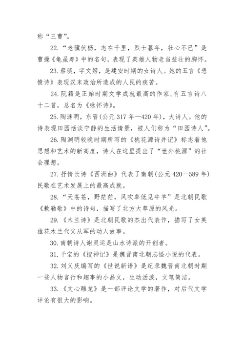 高一上学期语文文学常识总结大全.docx