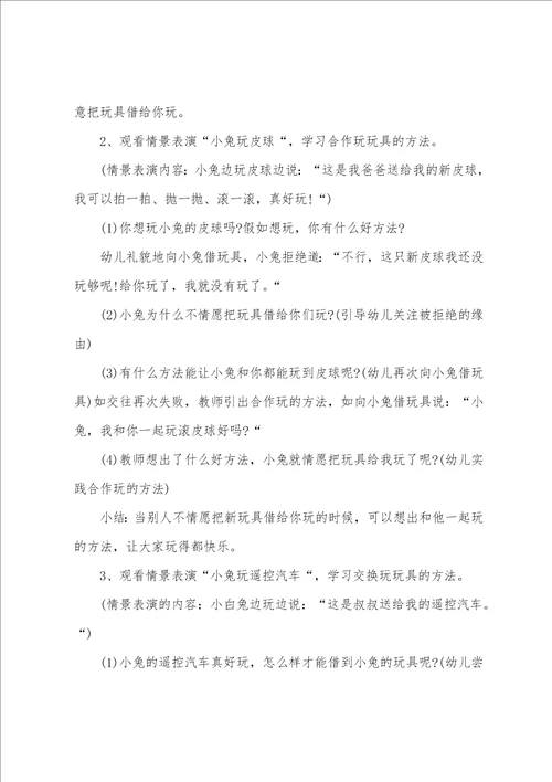 社会教案简案中班100篇