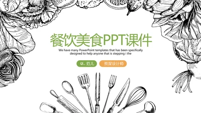 创意手绘餐饮美食动态PPT模板D