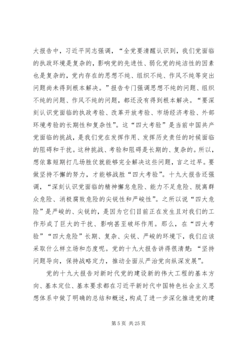 推进党的建设新的伟大工程.docx