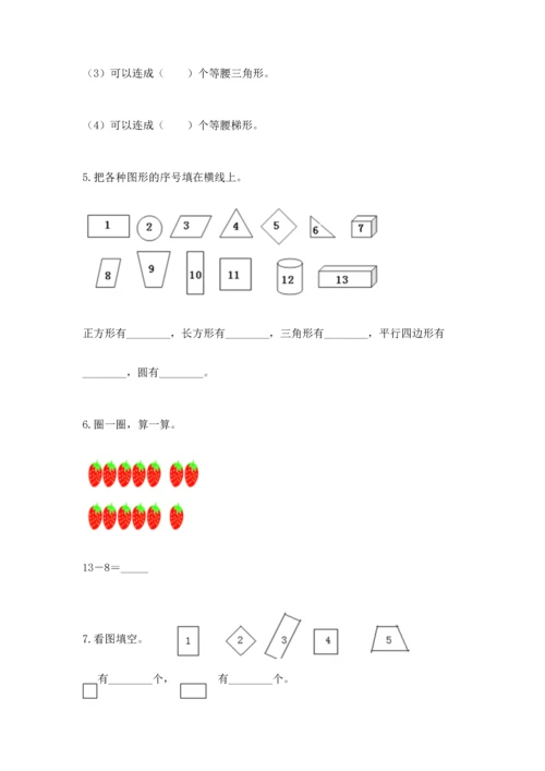 人教版一年级下册数学期中测试卷（突破训练）.docx