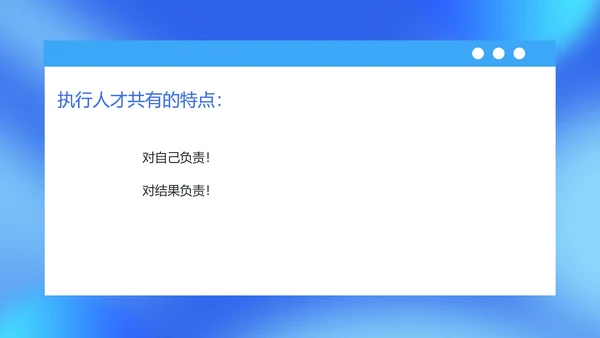 蓝色扁平风企业管理层执行力培训课件PPT模板