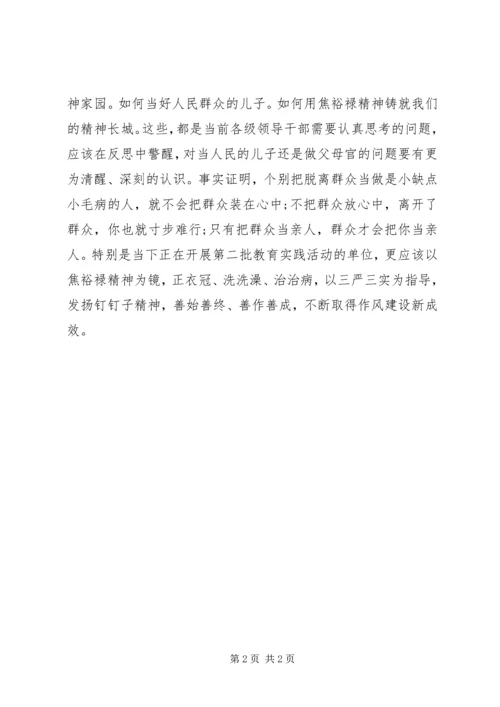 学习焦裕禄精神,践行三严三实心得体会.docx