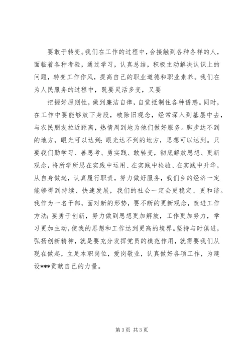 思想大解放心得体会 (8).docx