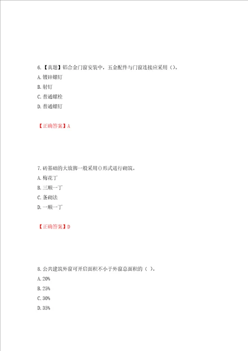 二级建造师建筑工程管理与实务试题题库全考点模拟卷及参考答案第67卷