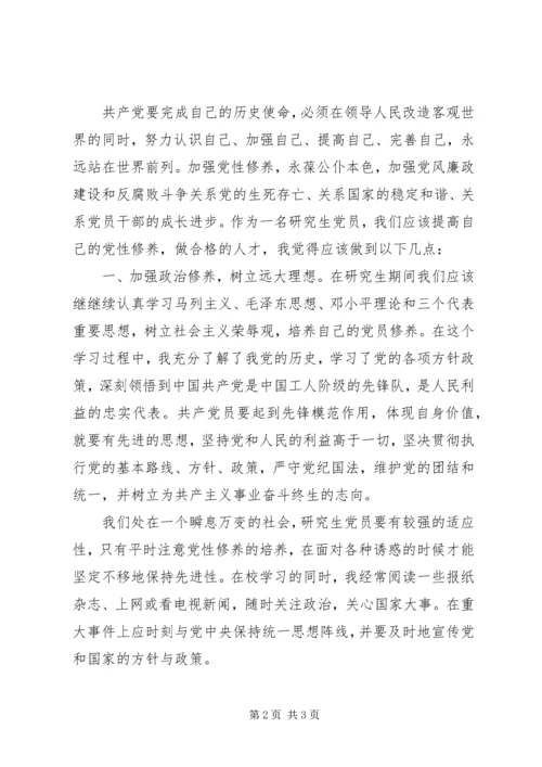 最新9月党员思想汇报.docx