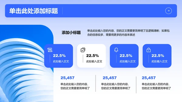 蓝色简约商务风格通用总结汇报演示PPT模板