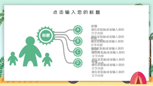 疯狂夏令营宣传海报通用PPT模板