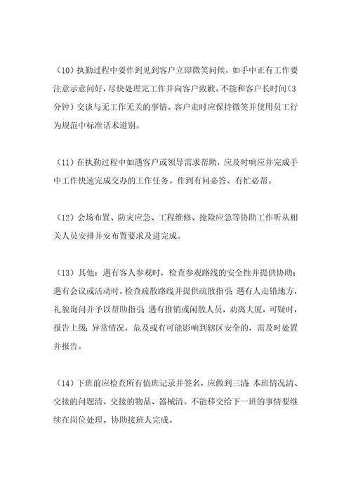 物业公司出入通道保安岗位服务流程与规范