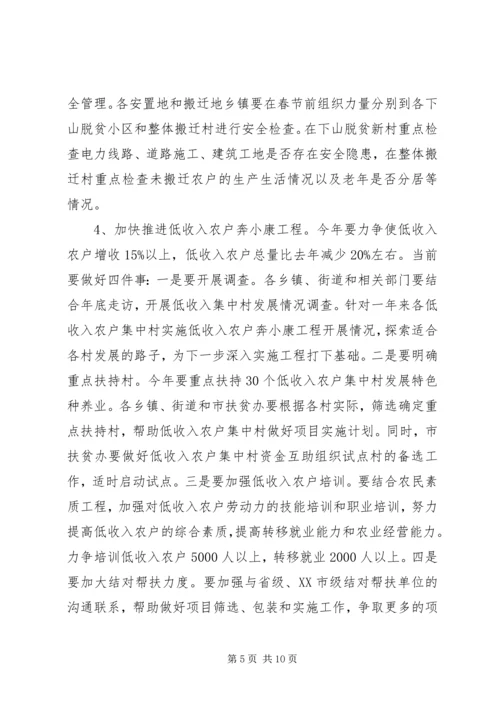 农村建设布置工作讲话.docx