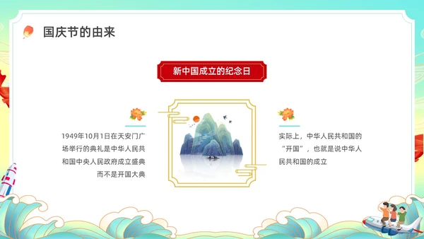 彩色水彩国潮国庆主题班会PPT国庆节
