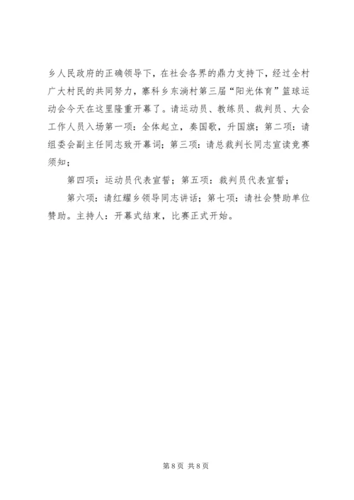 农民运动会闭幕词 (2).docx