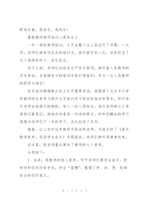 暑假教师培训心得体会2022.docx