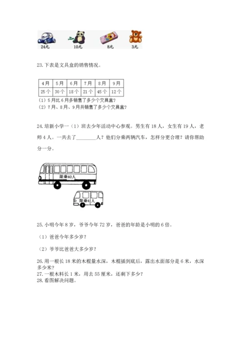 小学二年级上册数学应用题100道（各地真题）.docx