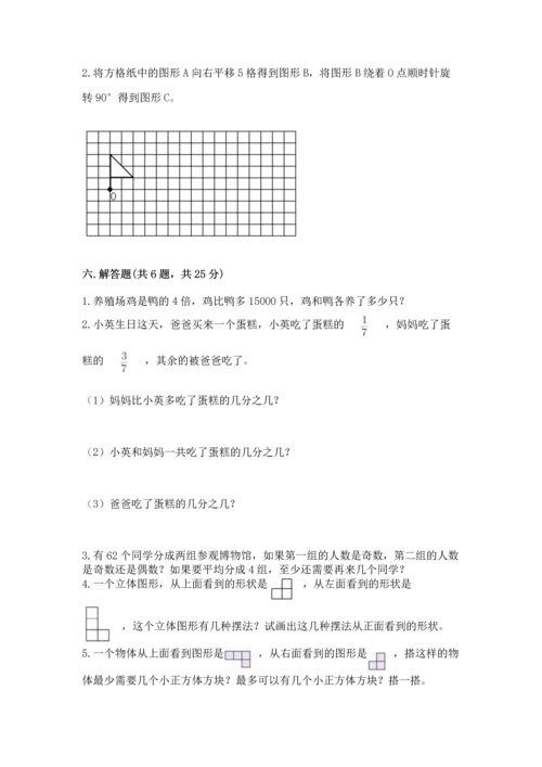 人教版五年级下册数学期末测试卷含答案【新】.docx