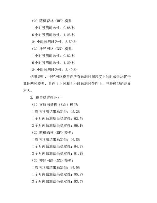 基于机器学习的气象预测模型研究