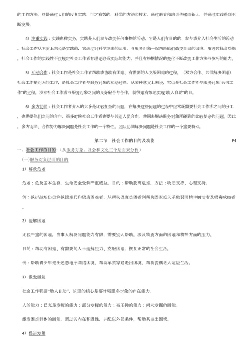 2023年社工·初级综合知识点汇总.docx