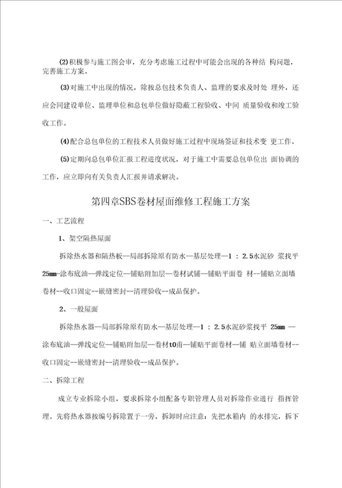 老旧小区屋面防水维修施工方案