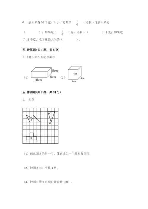 人教版五年级下册数学期末考试卷可打印.docx