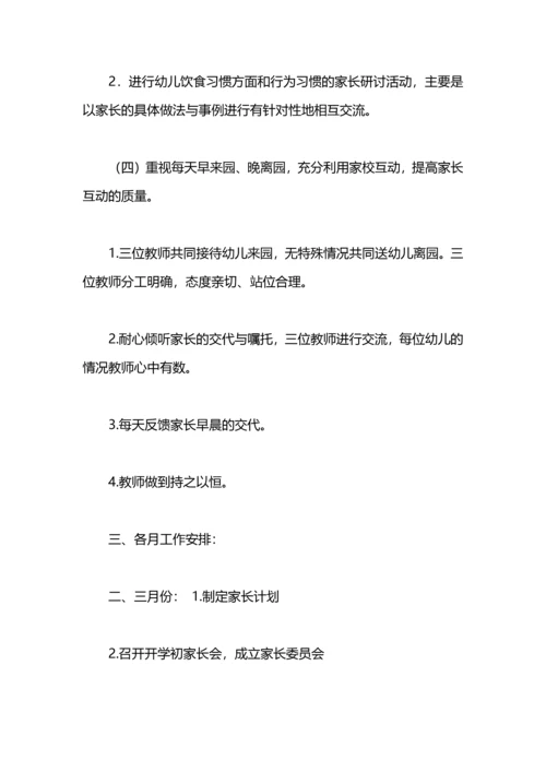 有关小班新生家长工作计划.docx