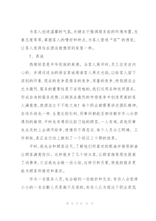 酒店服务员年终总结优秀范文.docx