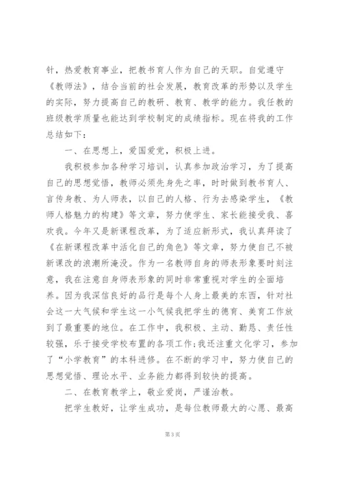 语文教师自我总结10篇.docx