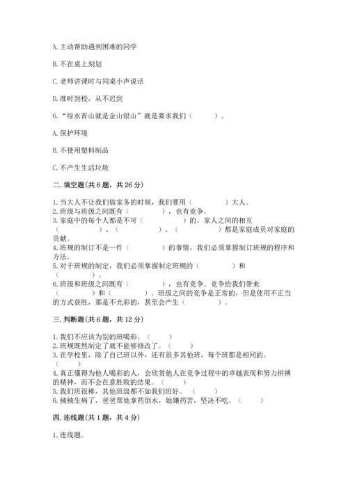 部编版四年级上册道德与法治期中测试卷附参考答案ab卷.docx