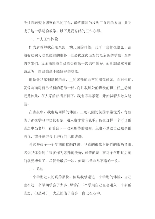 大班前半学期心得体会7篇.docx