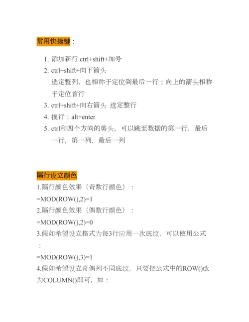 2023年Excel技巧笔记0.docx