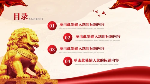 红色党政风全球化下的非传统安全与中国的军事战略调整PPT模版