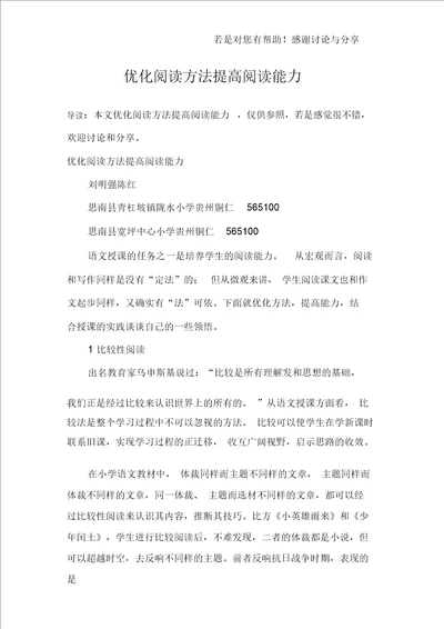 优化阅读方法计划提高阅读能力