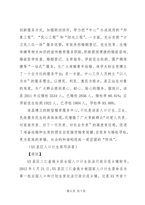 德州卫生和计划生育情况 (4).docx