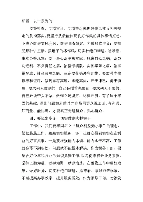 做群众贴心人讨论发言